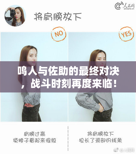 鸣人与佐助的最终对决，战斗时刻再度来临！