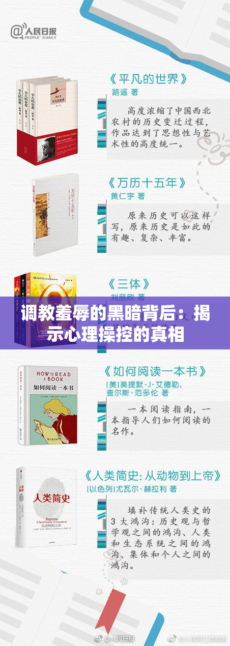 调教羞辱的黑暗背后：揭示心理操控的真相
