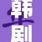 韩剧《自重》展现人性深度与情感纠葛的新篇