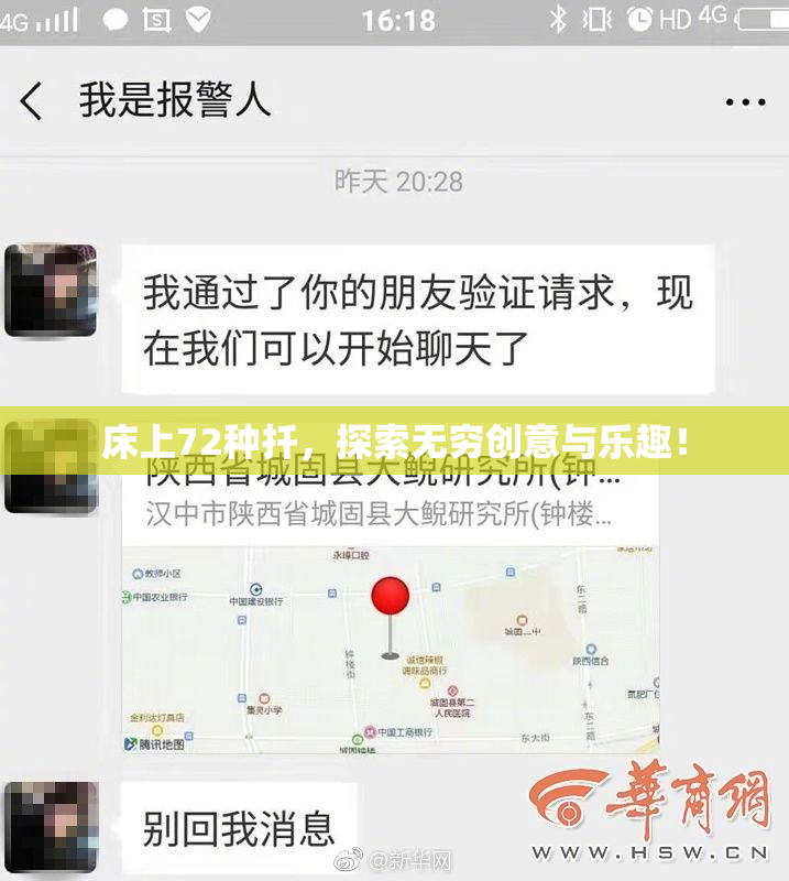 床上72种扦，探索无穷创意与乐趣！