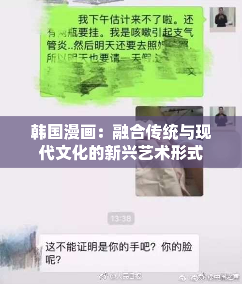 韩国漫画：融合传统与现代文化的新兴艺术形式
