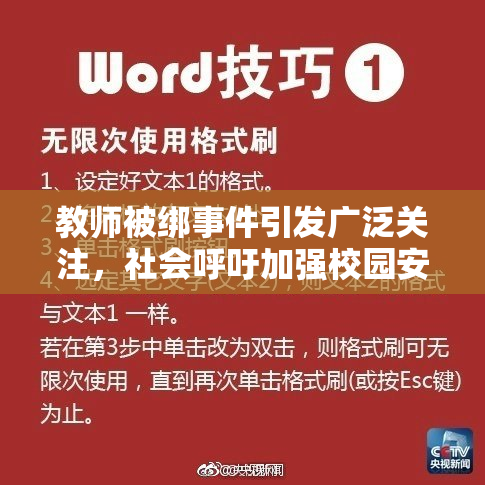 教师被绑事件引发广泛关注，社会呼吁加强校园安全