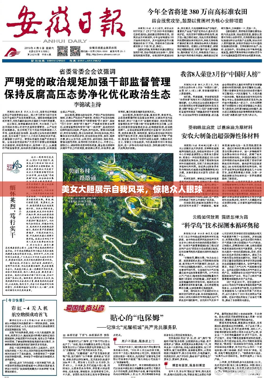 美女大胆展示自我风采，惊艳众人眼球