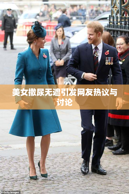 美女撒尿无遮引发网友热议与讨论