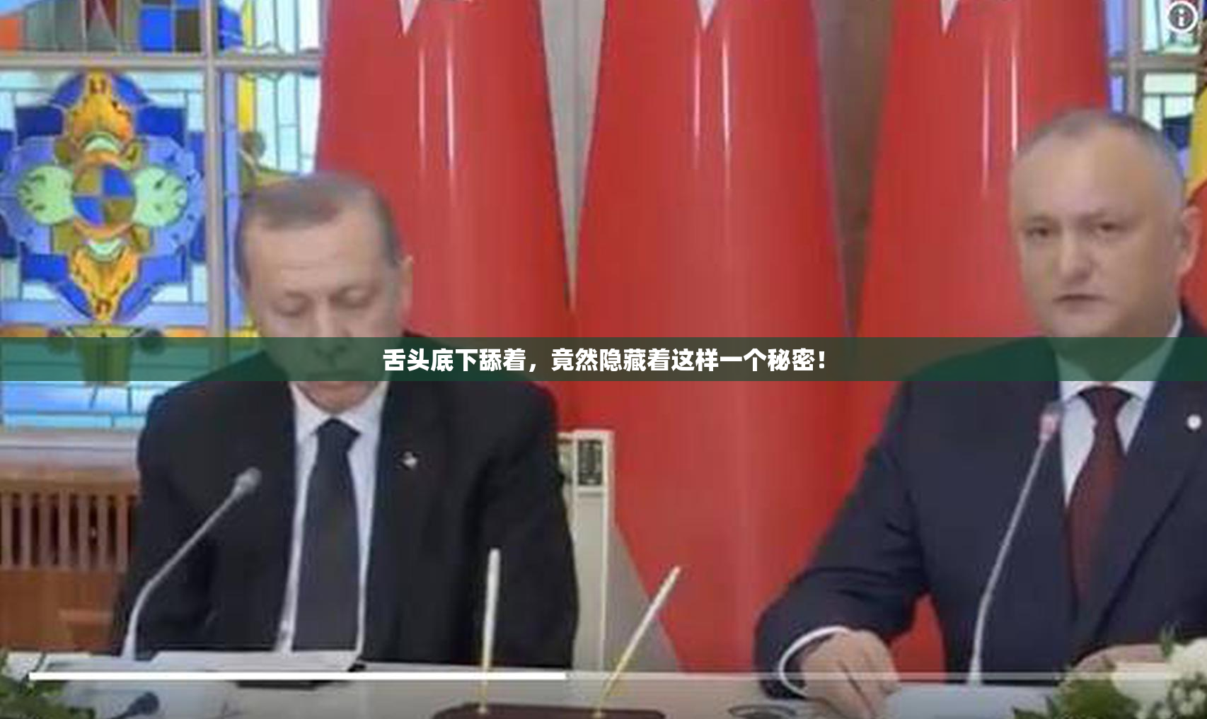 舌头底下舔着，竟然隐藏着这样一个秘密！