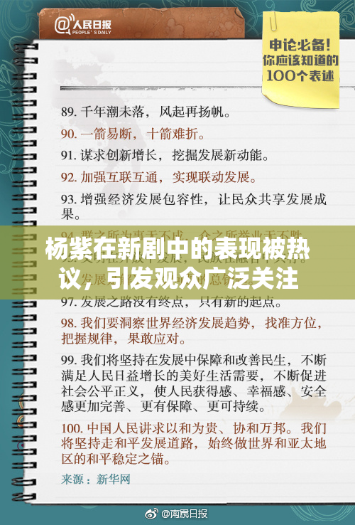 杨紫在新剧中的表现被热议，引发观众广泛关注
