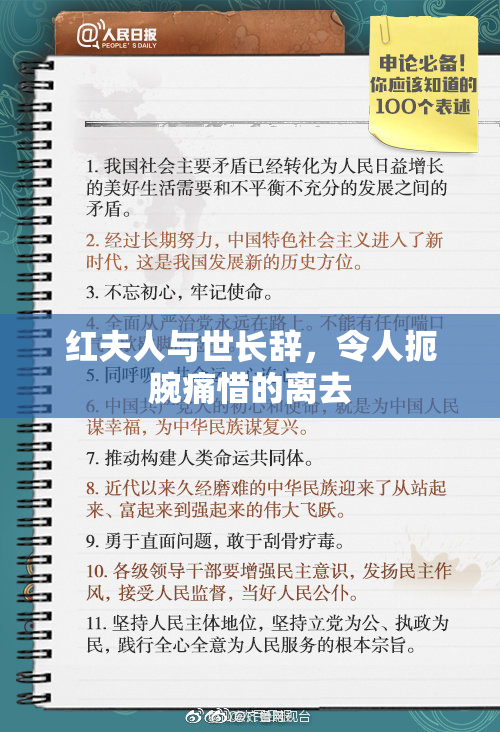 红夫人与世长辞，令人扼腕痛惜的离去