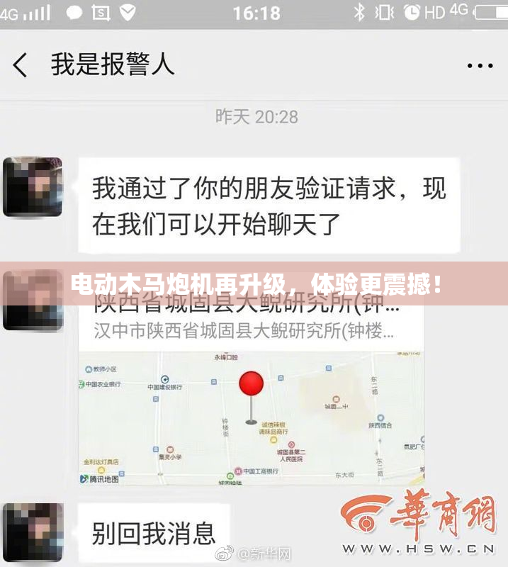 电动木马炮机再升级，体验更震撼！