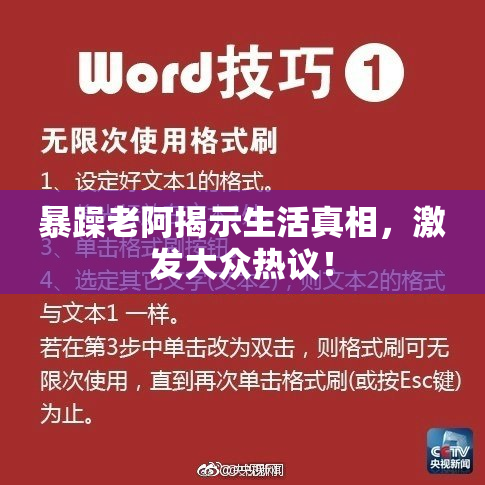 暴躁老阿揭示生活真相，激发大众热议！
