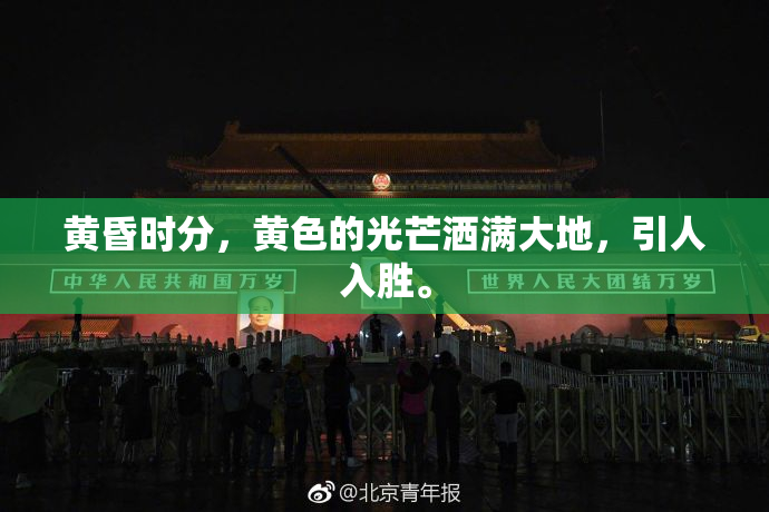 黄昏时分，黄色的光芒洒满大地，引人入胜。