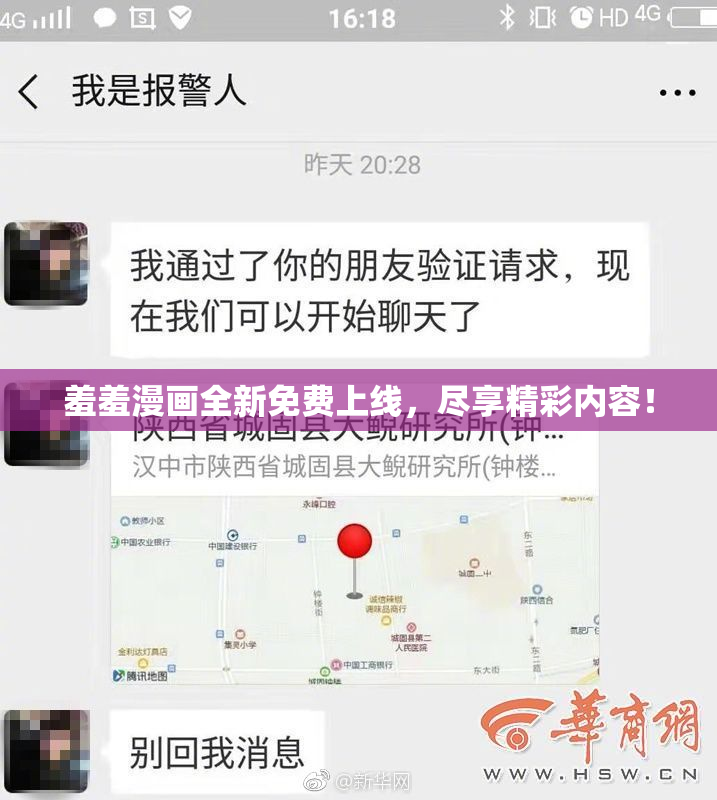 羞羞漫画全新免费上线，尽享精彩内容！