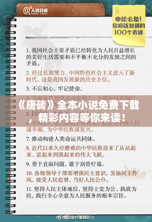 《唐砖》全本小说免费下载，精彩内容等你来读！