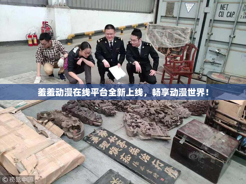 羞羞动漫在线平台全新上线，畅享动漫世界！