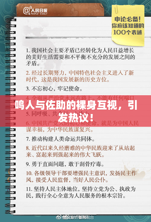 鸣人与佐助的裸身互视，引发热议！