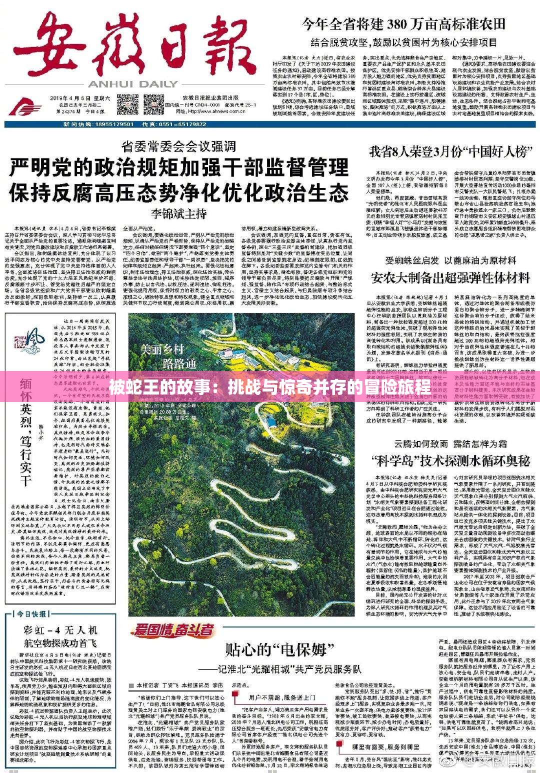 被蛇王的故事：挑战与惊奇并存的冒险旅程