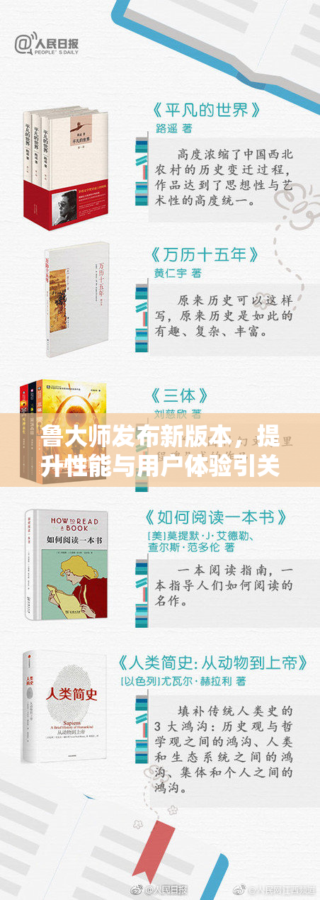 鲁大师发布新版本，提升性能与用户体验引关注