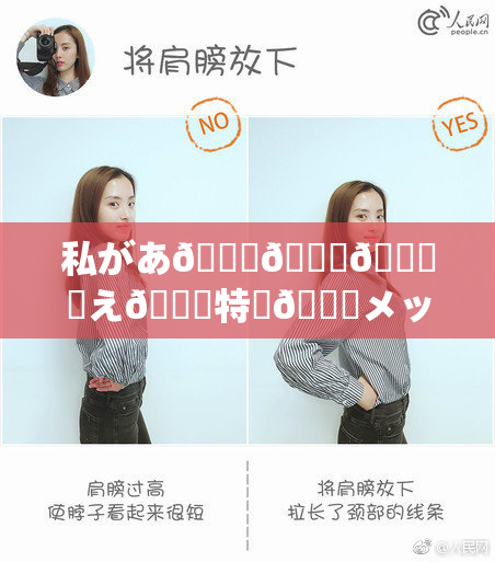 私があ🍑👅🎆伝え🌃特別🍑メッセージです。