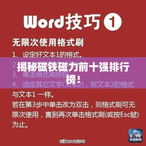 揭秘磁铁磁力前十强排行榜！