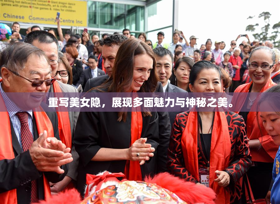 重写美女隐，展现多面魅力与神秘之美。