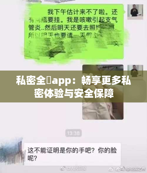 私密全婐app：畅享更多私密体验与安全保障