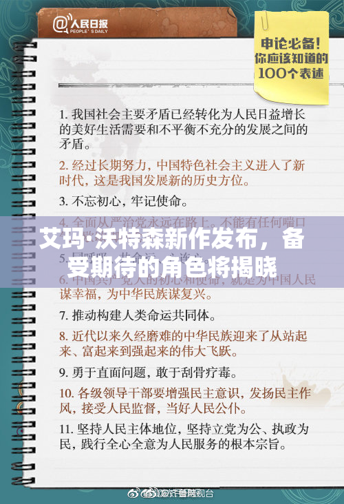 艾玛·沃特森新作发布，备受期待的角色将揭晓