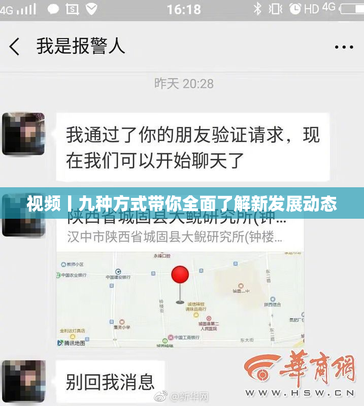 视频丨九种方式带你全面了解新发展动态