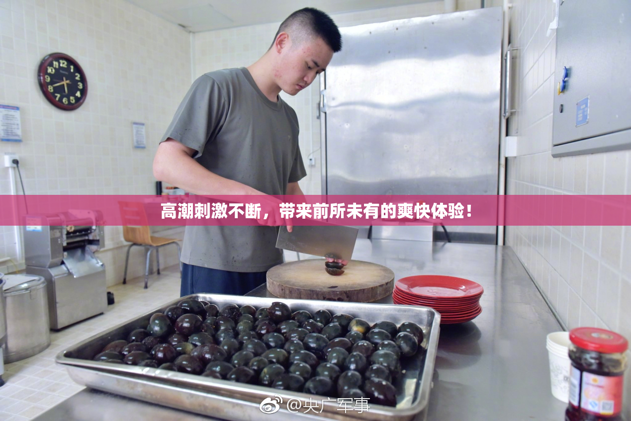 高潮刺激不断，带来前所未有的爽快体验！