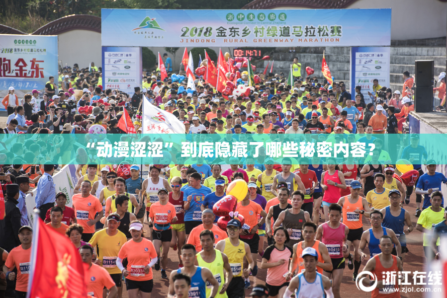 “动漫涩涩”到底隐藏了哪些秘密内容？