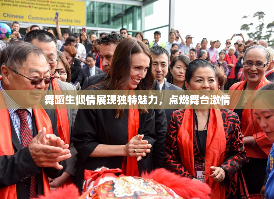 舞蹈生倾情展现独特魅力，点燃舞台激情