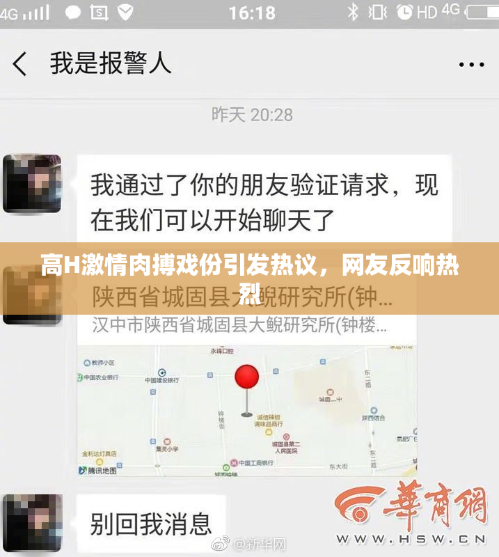 高H激情肉搏戏份引发热议，网友反响热烈