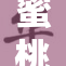 蜜桃视频co引领影音娱乐新潮流，值得关注