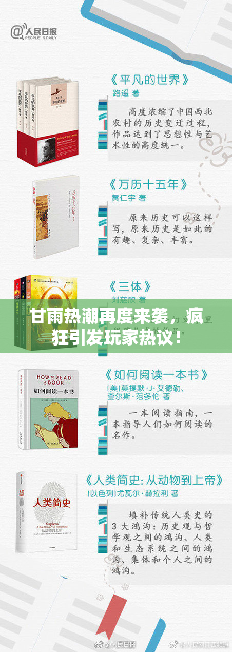甘雨热潮再度来袭，疯狂引发玩家热议！