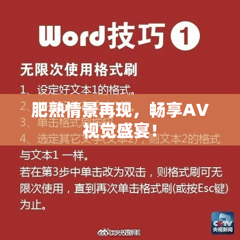 肥熟情景再现，畅享AV视觉盛宴！