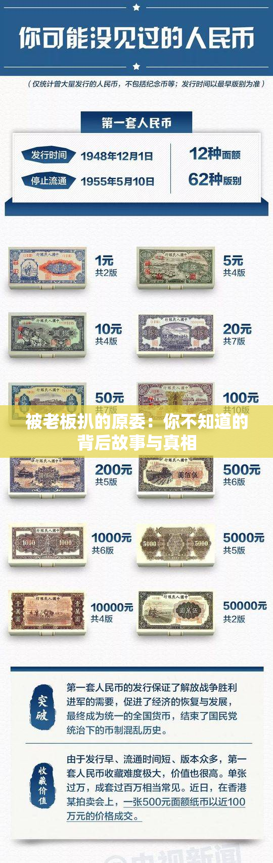 被老板扒的原委：你不知道的背后故事与真相