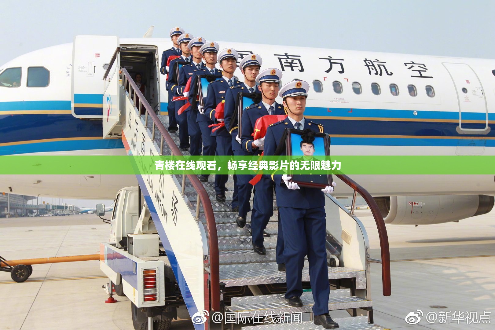 青楼在线观看，畅享经典影片的无限魅力