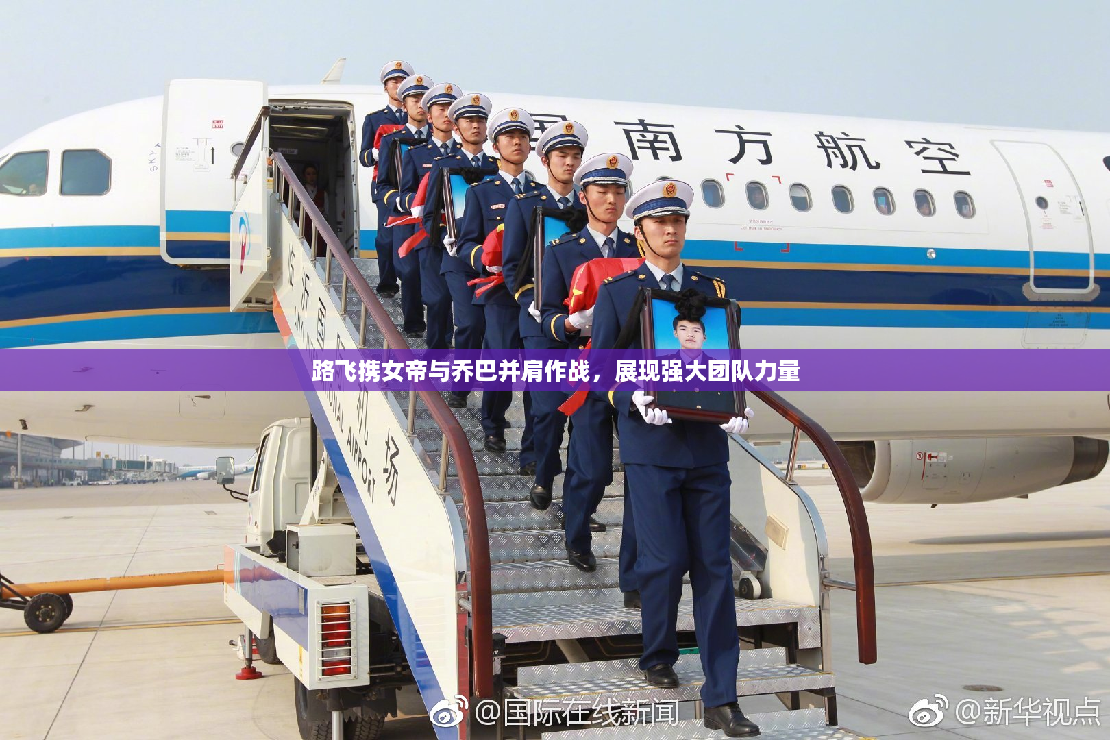 路飞携女帝与乔巴并肩作战，展现强大团队力量