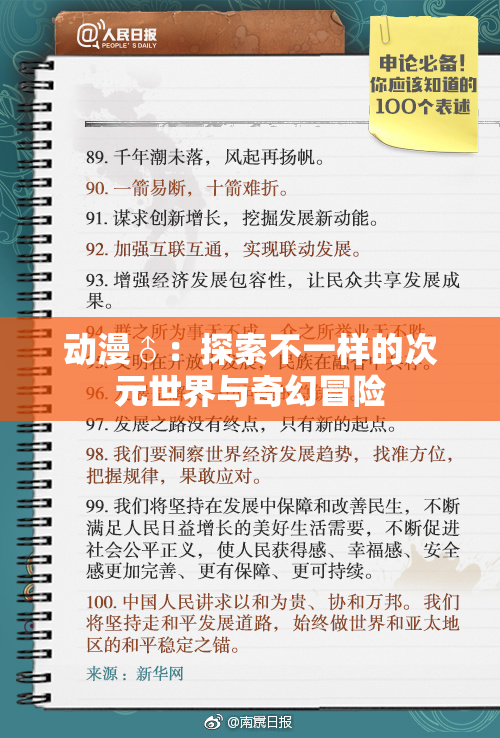 动漫♂：探索不一样的次元世界与奇幻冒险