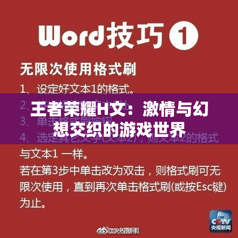 王者荣耀H文：激情与幻想交织的游戏世界