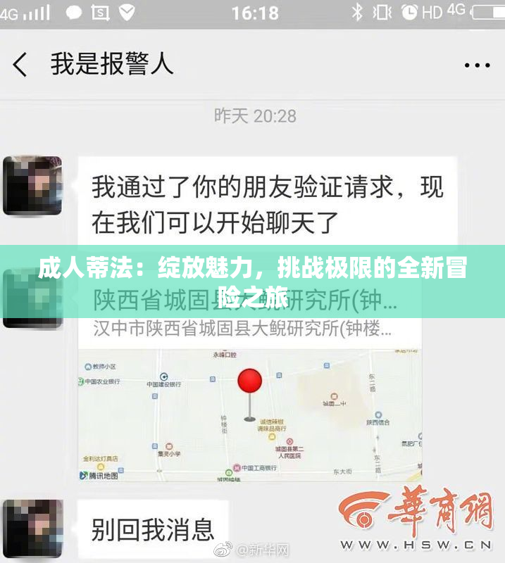 成人蒂法：绽放魅力，挑战极限的全新冒险之旅