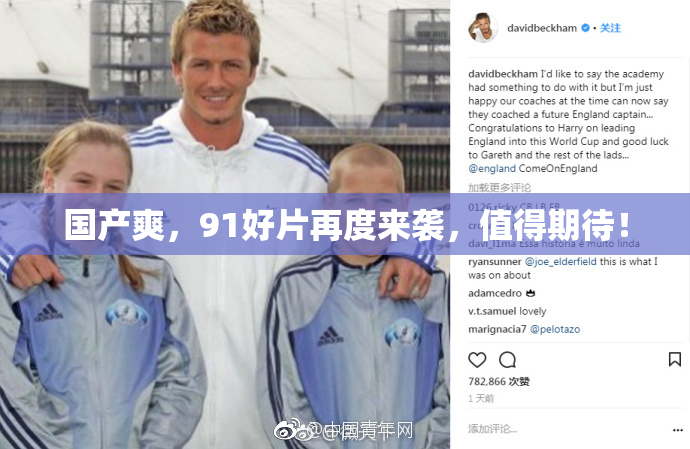 国产爽，91好片再度来袭，值得期待！