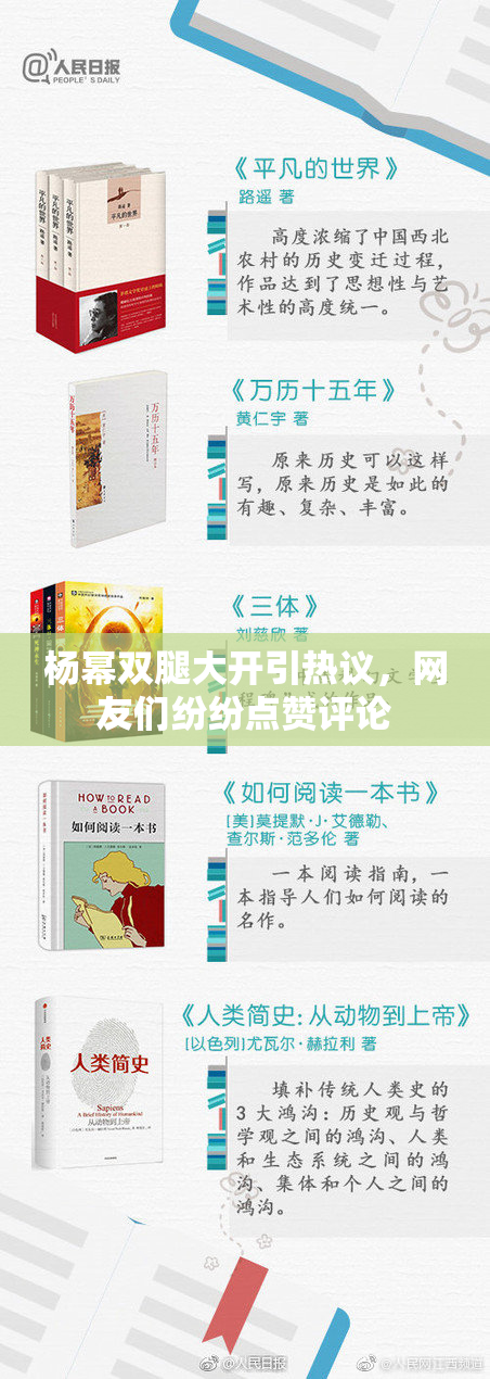 杨幂双腿大开引热议，网友们纷纷点赞评论