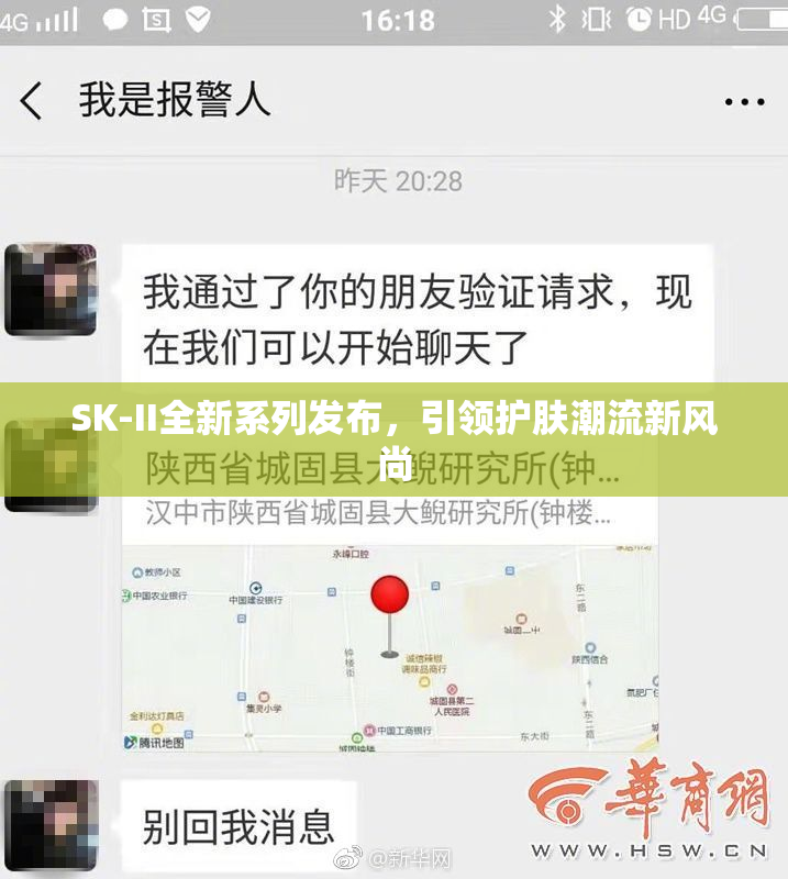 SK-II全新系列发布，引领护肤潮流新风尚